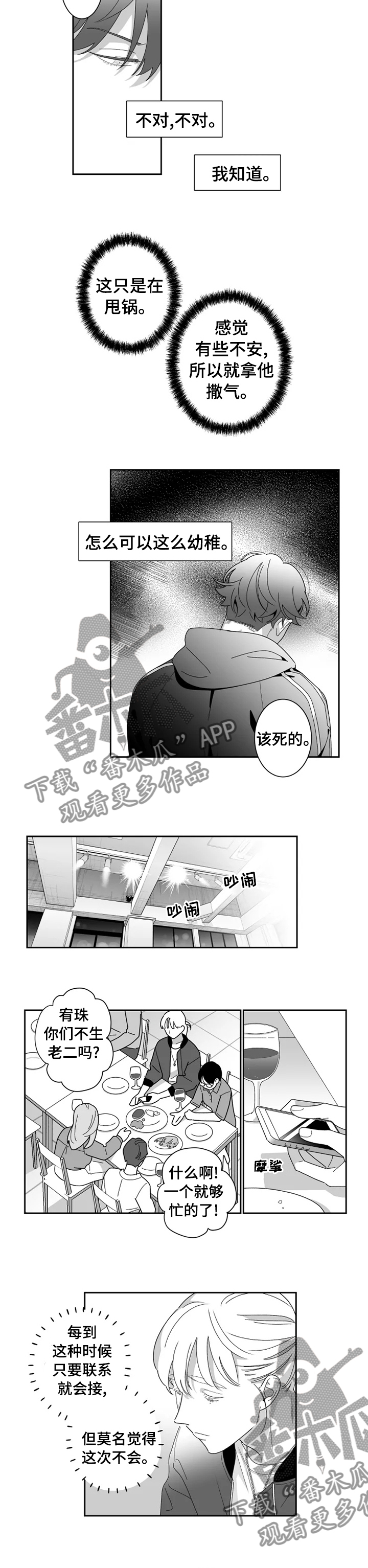 密宠情人漫画,第33章：时间会解决一切2图