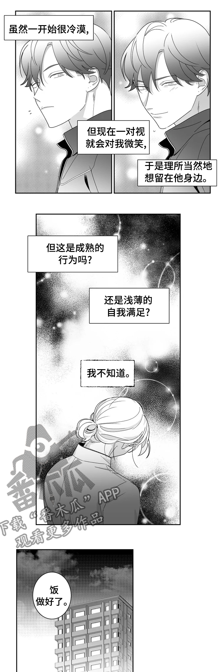 密宠情人漫画,第32章：怎么做才是对的1图