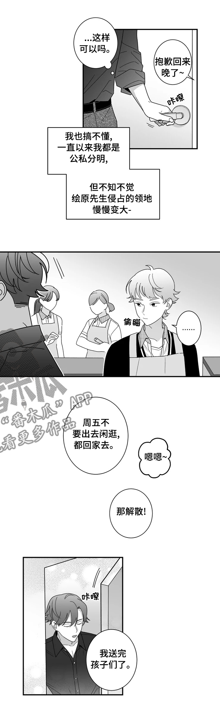 密宠情人漫画,第24章：工作的地方1图