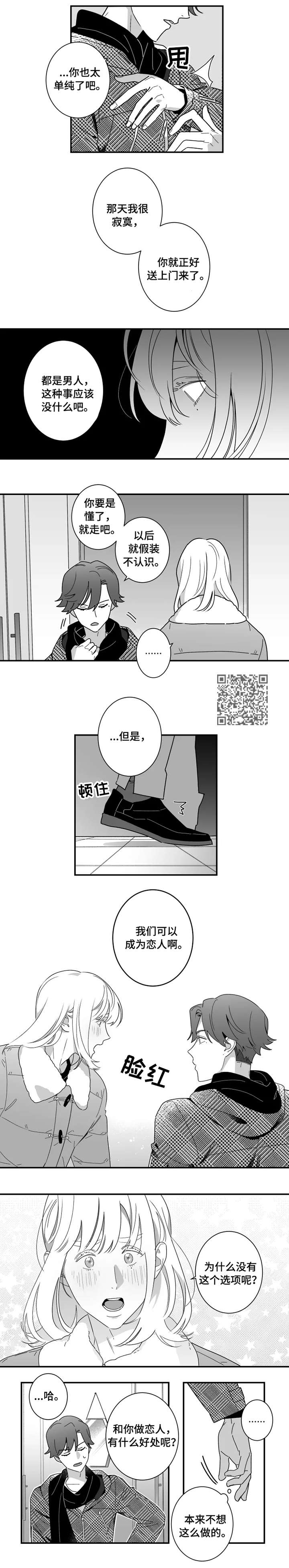 密宠情人漫画,第4章：该死3图