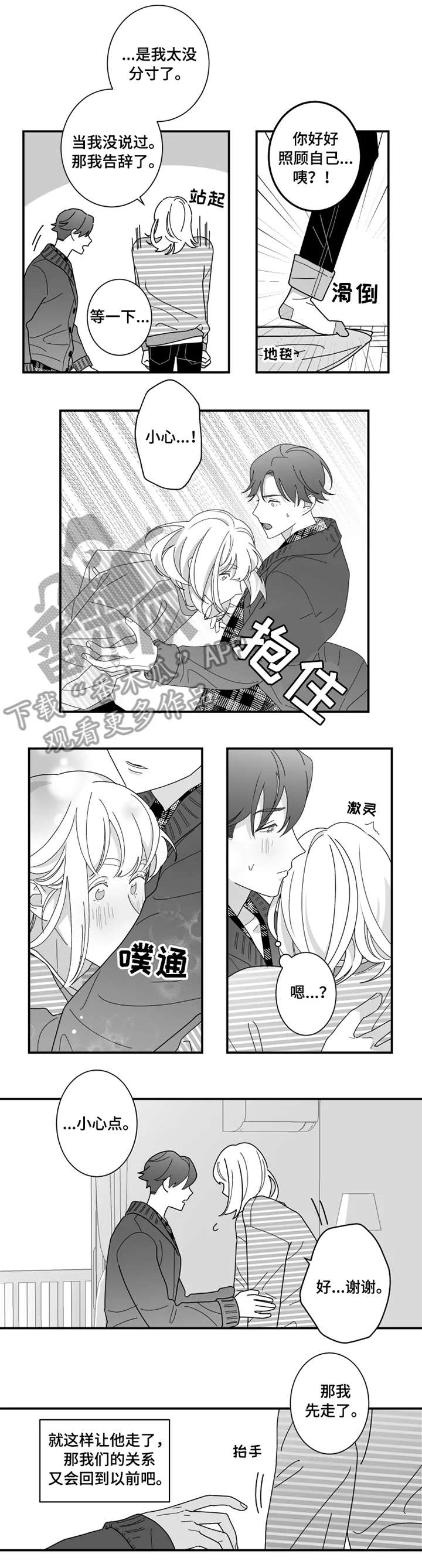 密宠情人漫画,第11章：变化5图