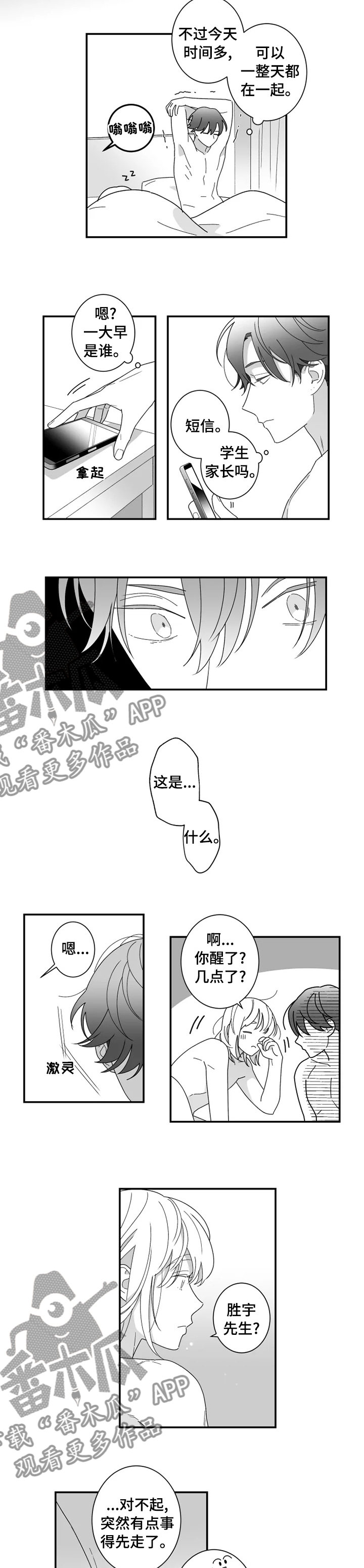 密宠情人漫画,第25章：自己解决4图