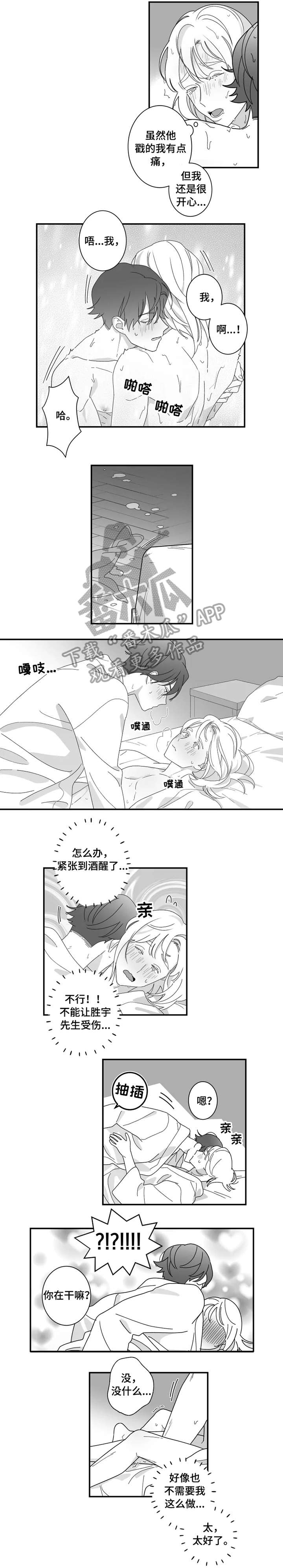 密宠情人漫画,第14章：不是错觉1图