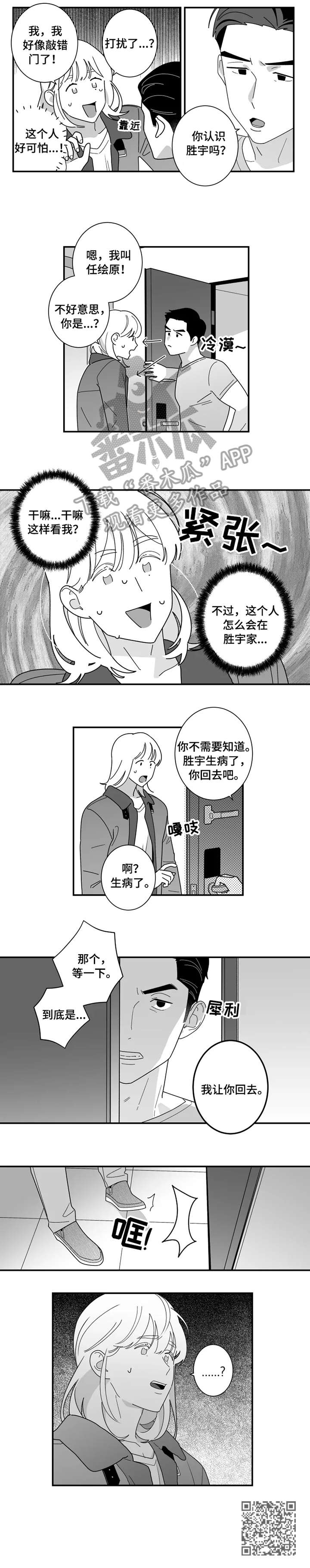 密宠情人漫画,第7章：闭门羹5图