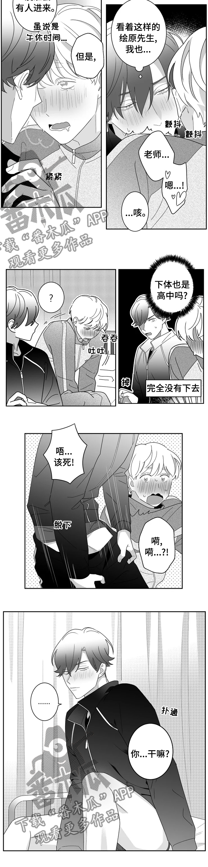 密宠情人漫画,第44章：交往4图