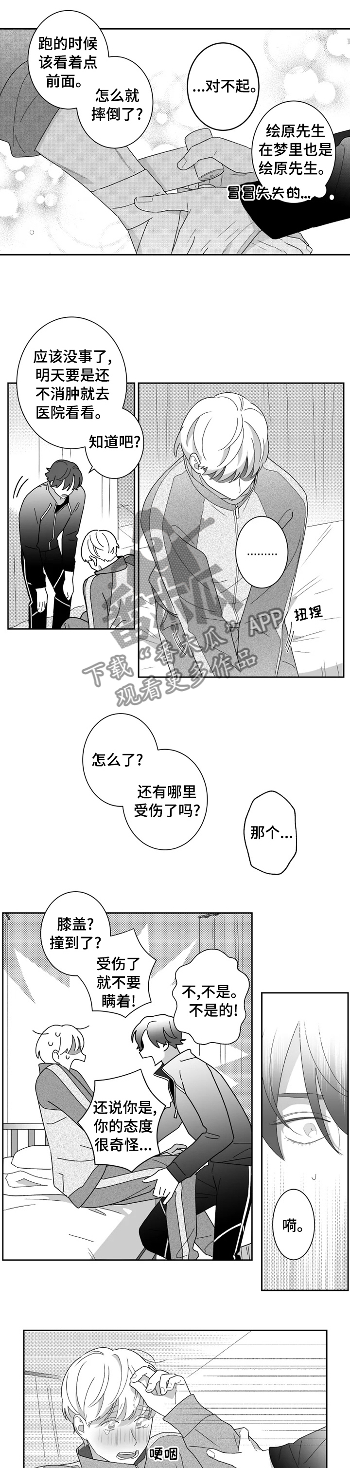 密宠情人漫画,第44章：交往1图