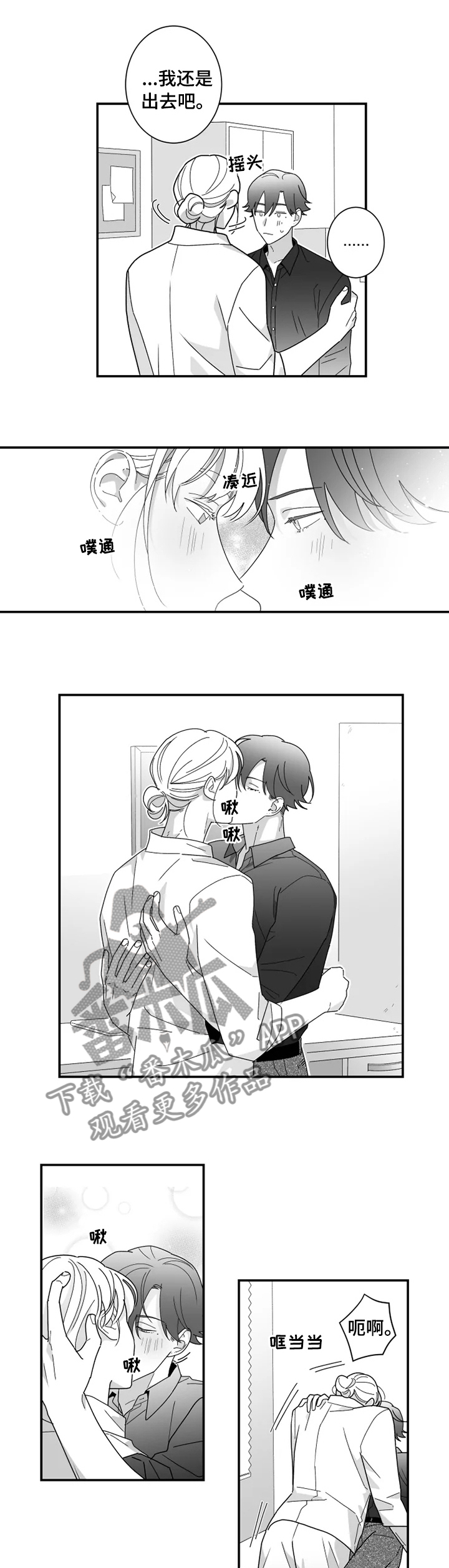 密宠情人漫画,第24章：工作的地方5图