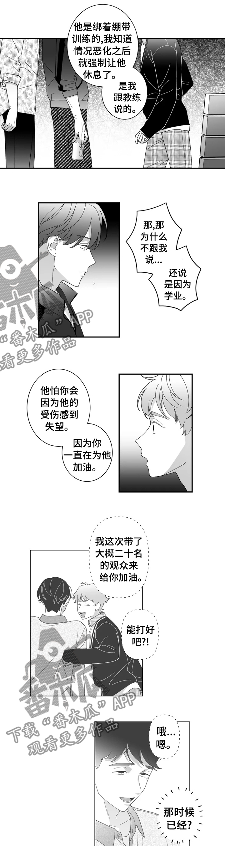 密宠情人漫画,第29章：为了在一起2图