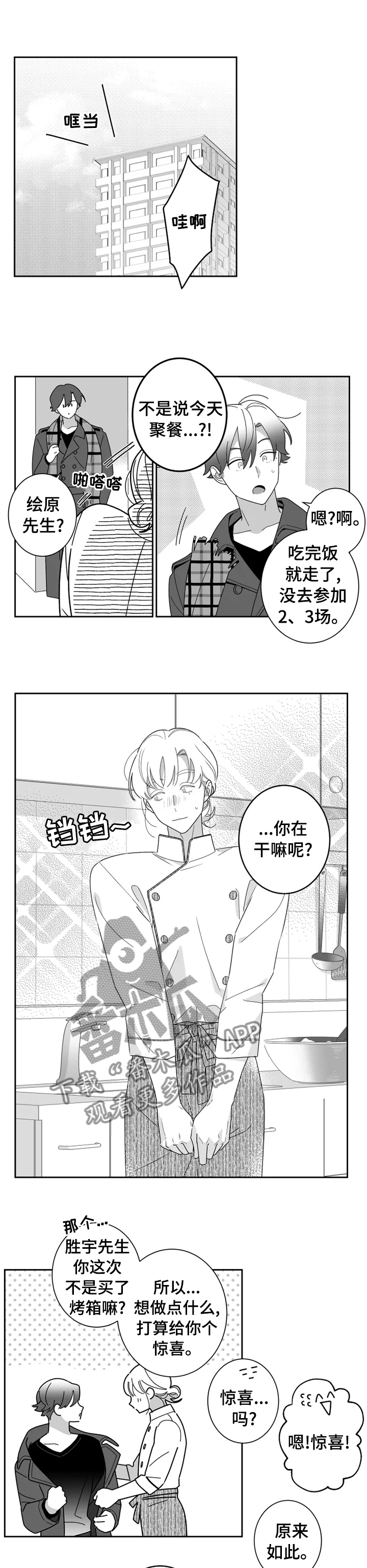 密宠情人漫画,第42章：你教我1图