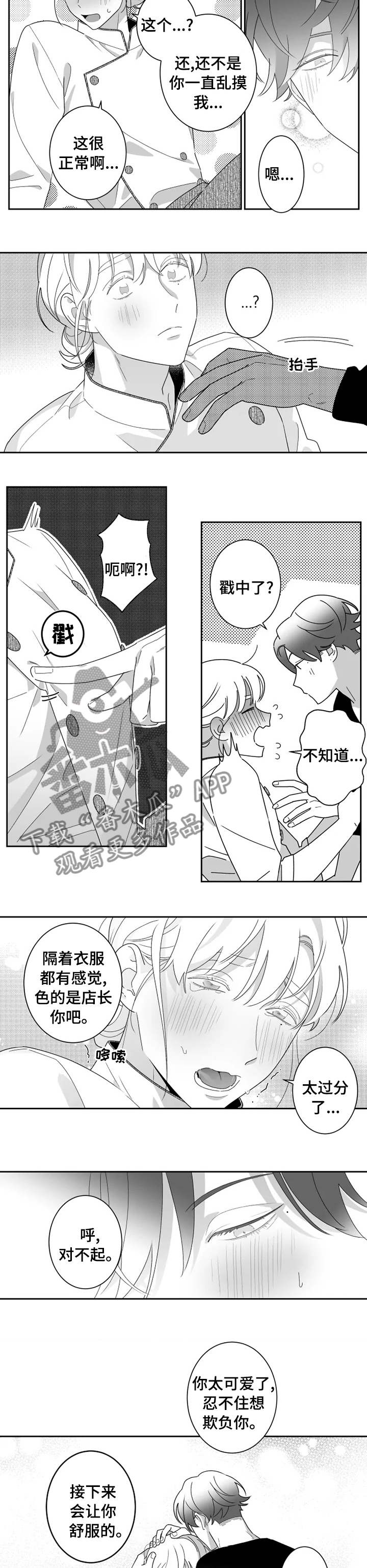 密宠情人漫画,第42章：你教我5图