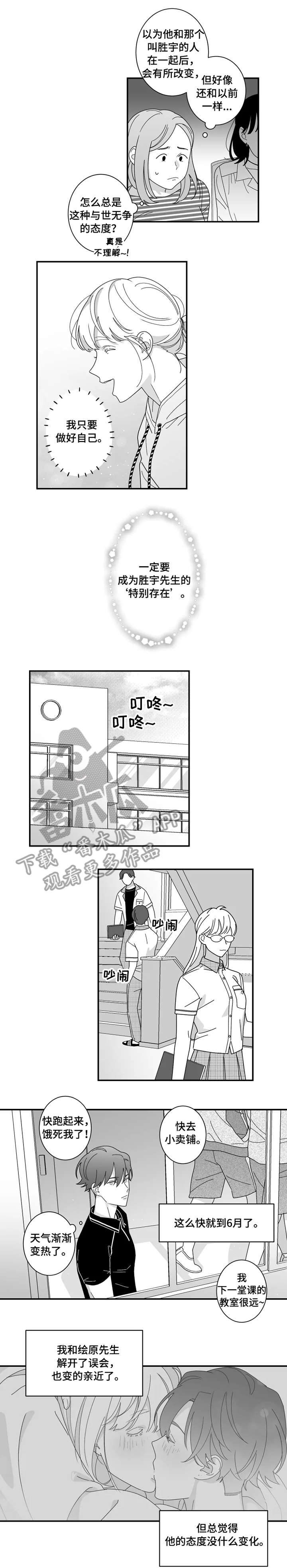 密宠情人漫画,第15章：请求2图