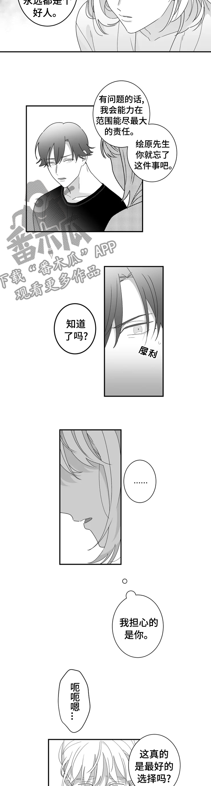 密宠情人漫画,第28章：不是那种人5图