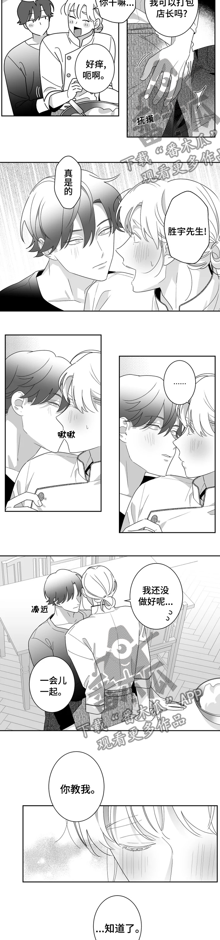 密宠情人漫画,第42章：你教我3图