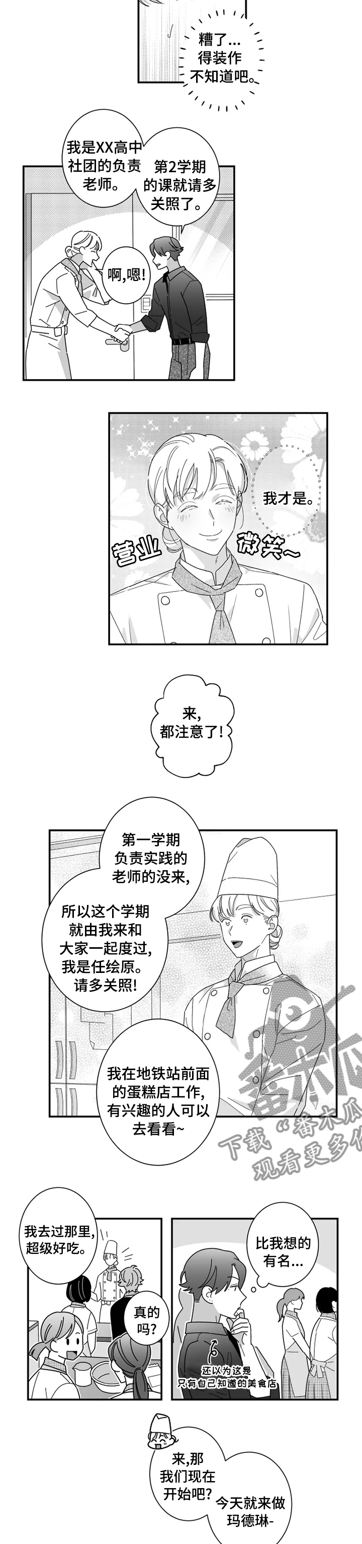 密宠情人漫画,第23章：诚实人2图