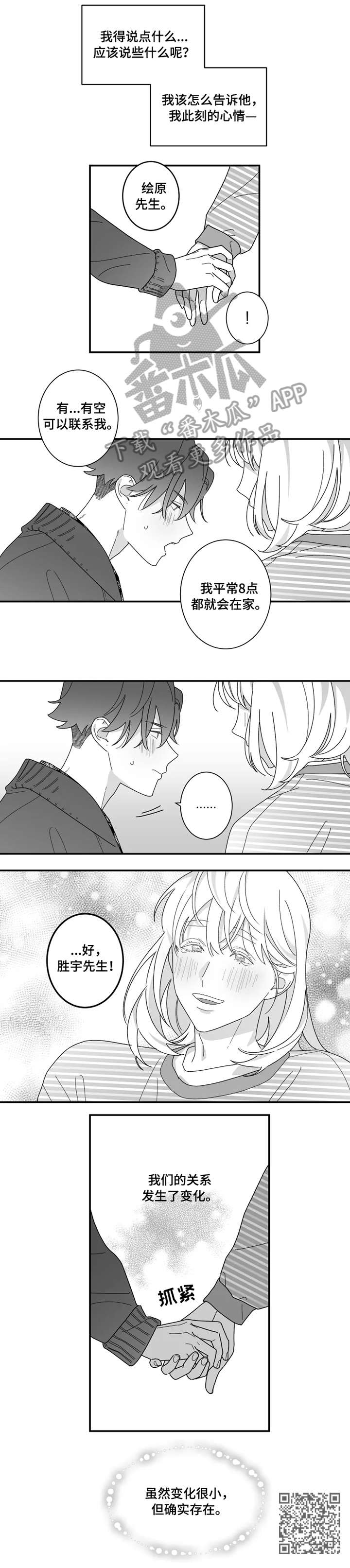 密宠情人漫画,第11章：变化1图