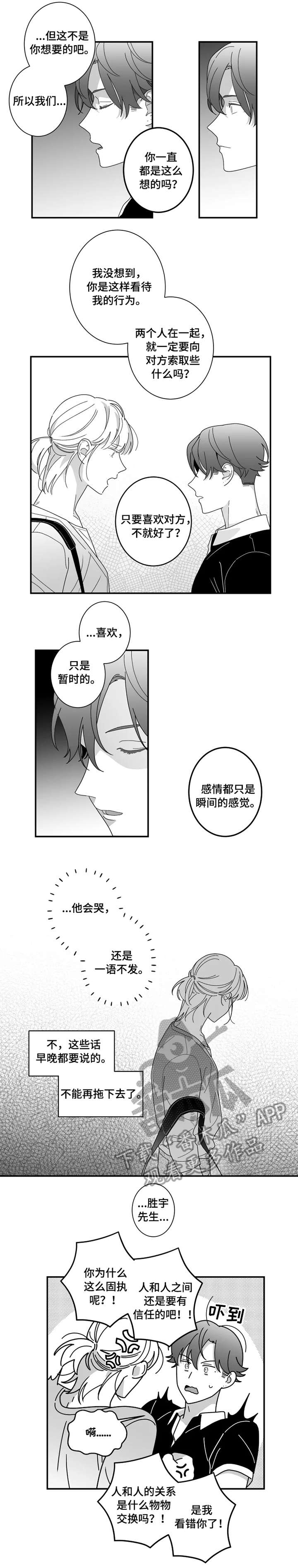 密宠情人漫画,第22章：多多关照4图