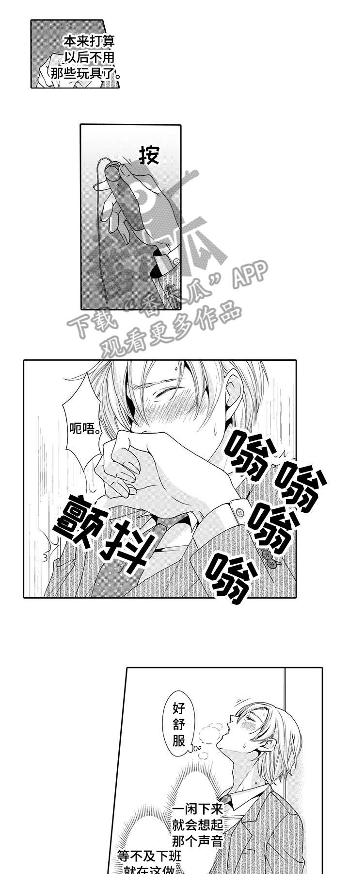 与他一同堕落漫画,第3章：拜托5图