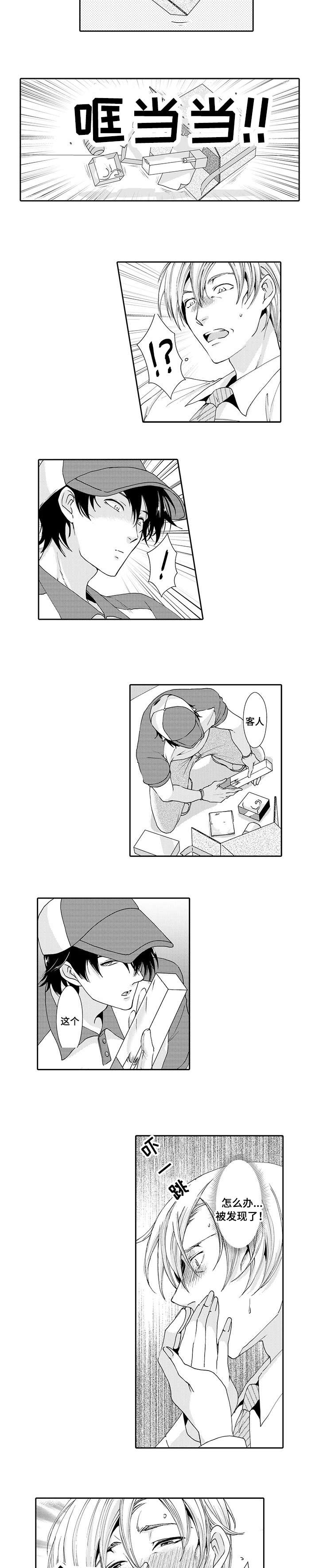 与他一同堕落漫画,第1章：快递1图