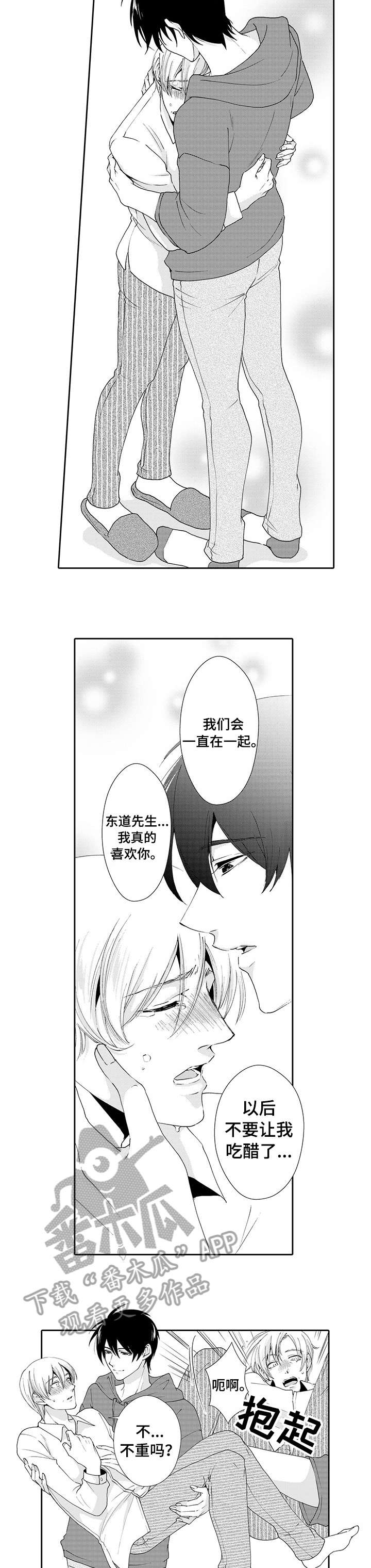 与他一同堕落漫画,第16章：约会2图