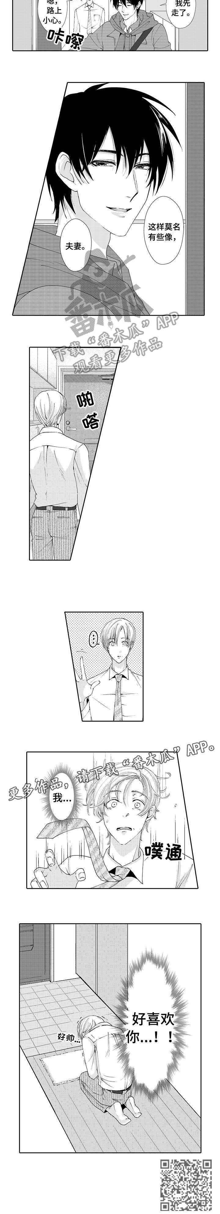 与他一同堕落漫画,第8章：夫妻2图