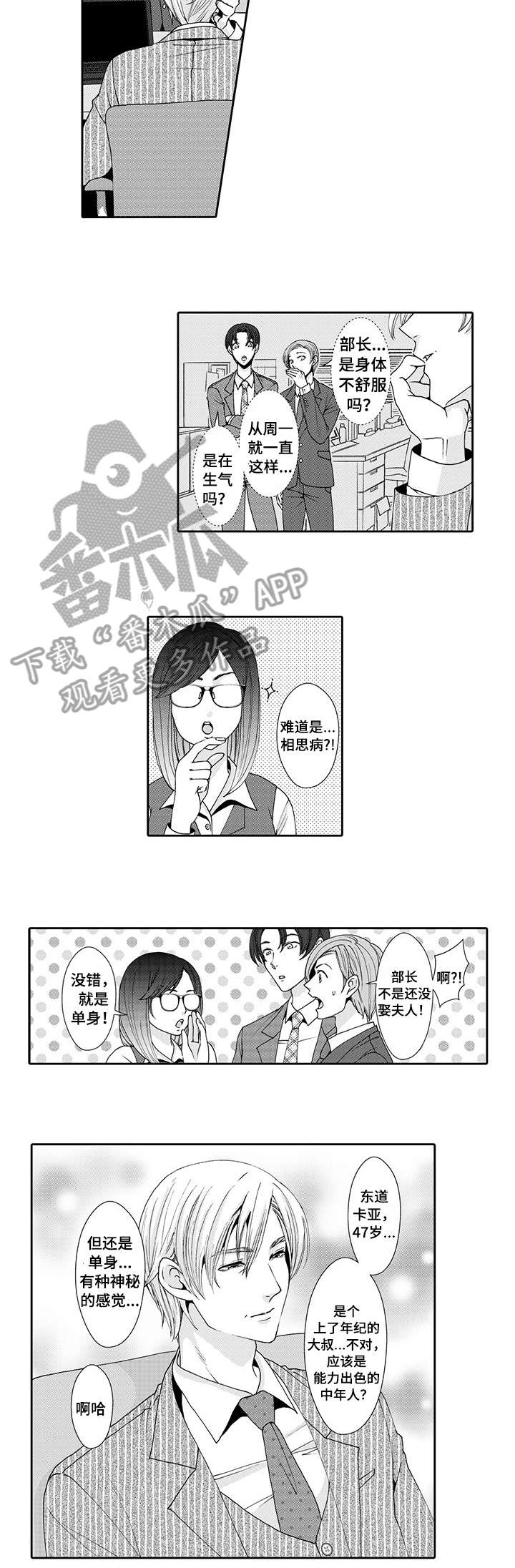 与他一同堕落漫画,第3章：拜托2图