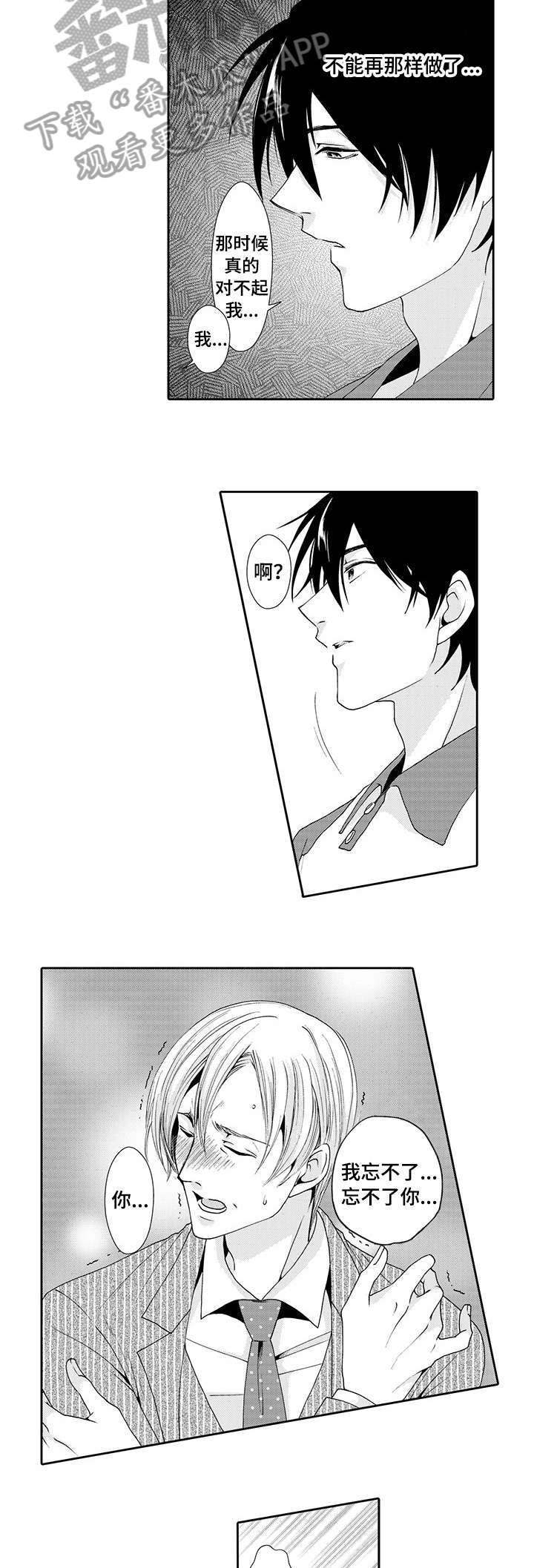 与他一同堕落漫画,第4章：想你1图