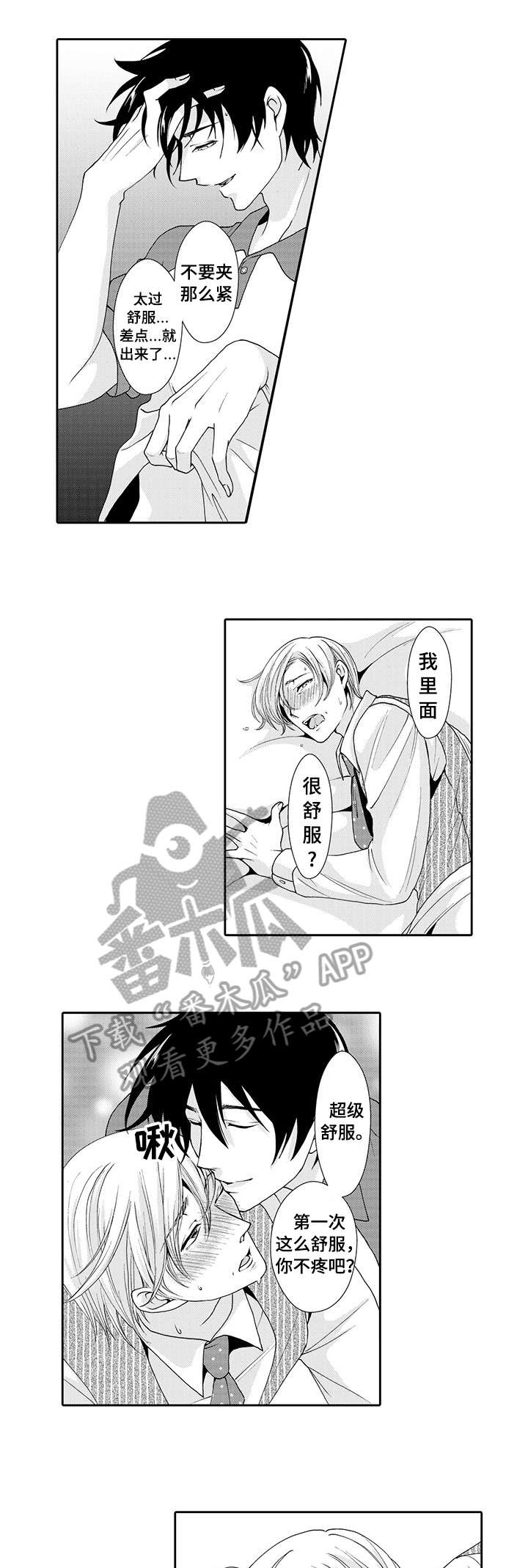 与他一同堕落漫画,第5章：名片5图