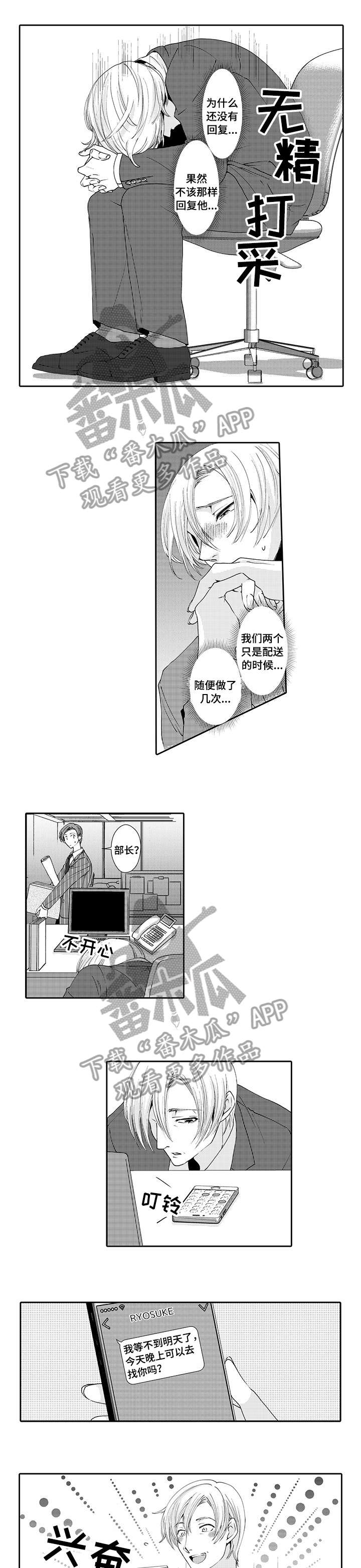 与他一同堕落漫画,第7章：外面1图