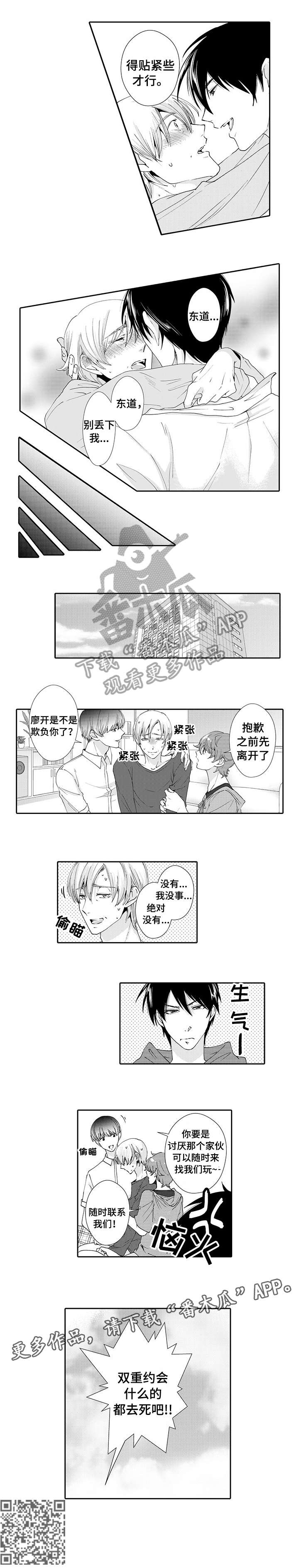 与他一同堕落漫画,第18章：去死吧（完结）1图