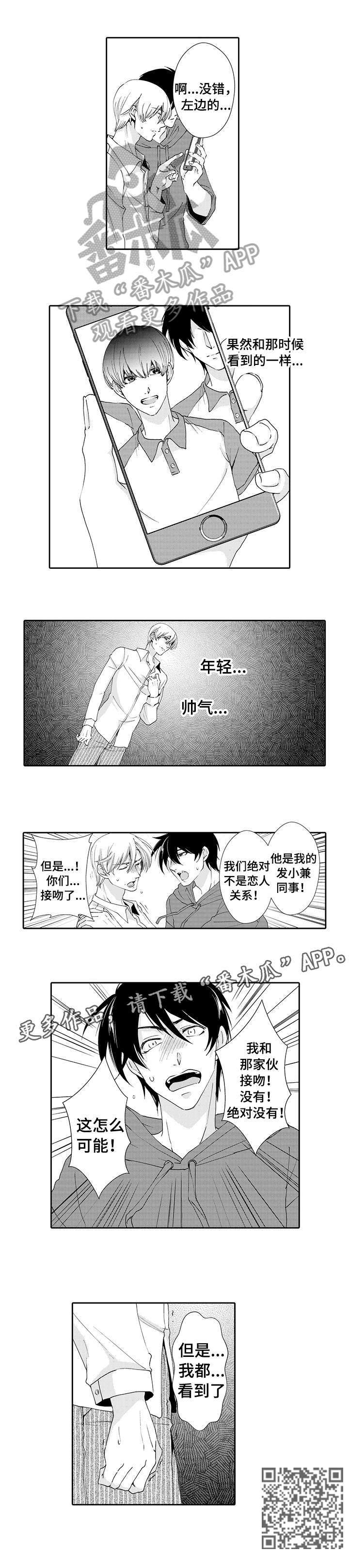 与他一同堕落漫画,第15章：假的3图