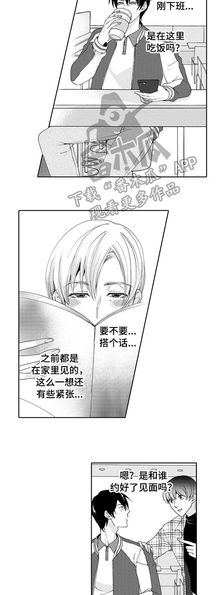 与他一同堕落漫画,第9章：目睹1图
