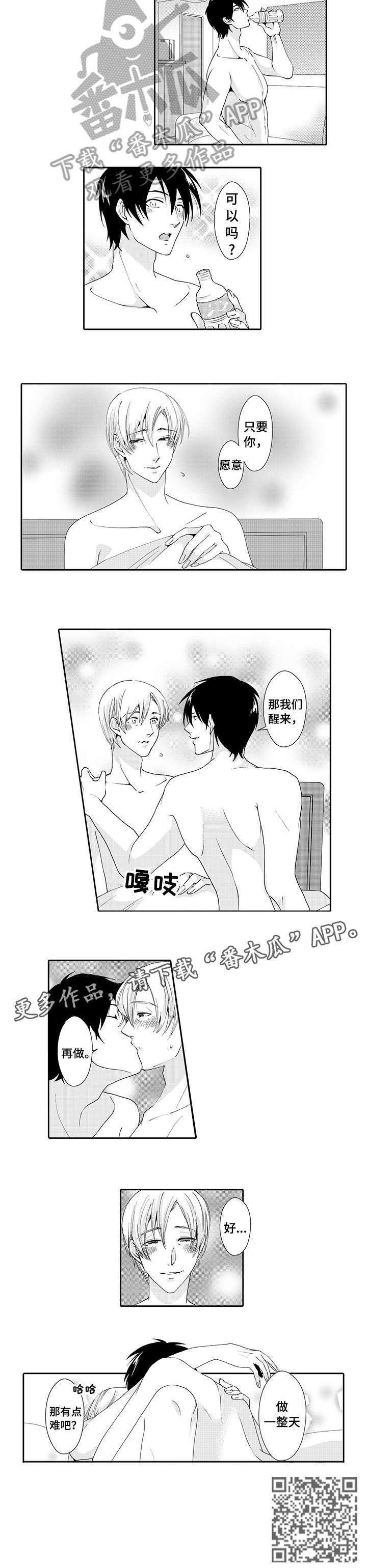 与他一同堕落漫画,第8章：夫妻4图