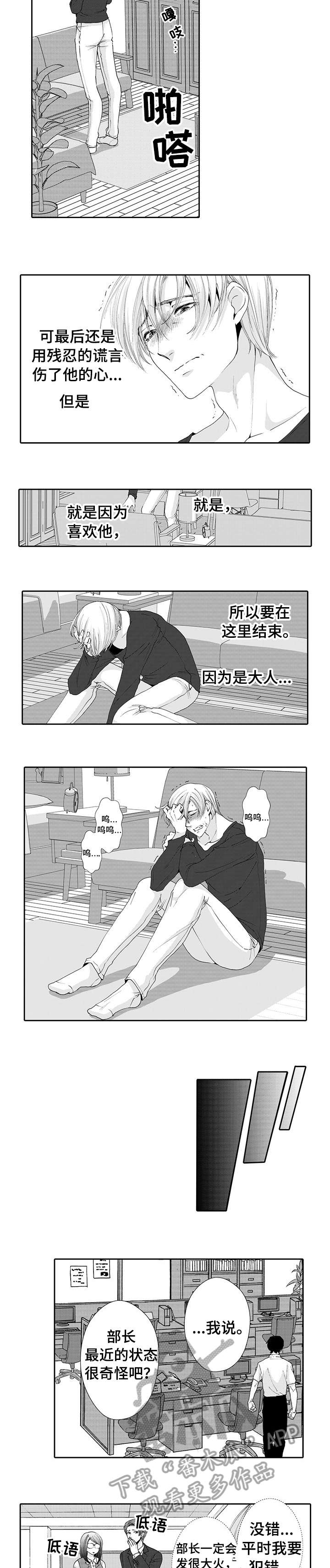与他一同堕落漫画,第12章：借酒消愁5图