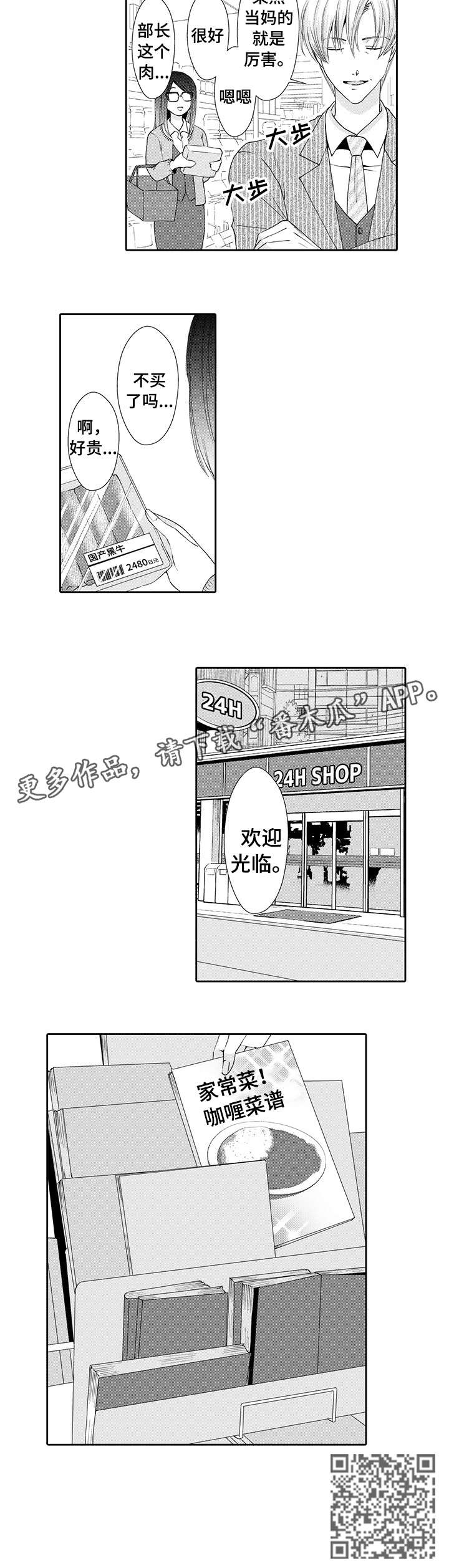 与他一同堕落漫画,第9章：目睹4图