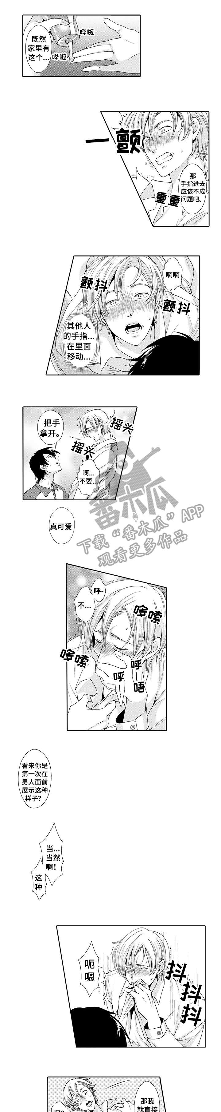 与他一同堕落漫画,第2章：再见4图