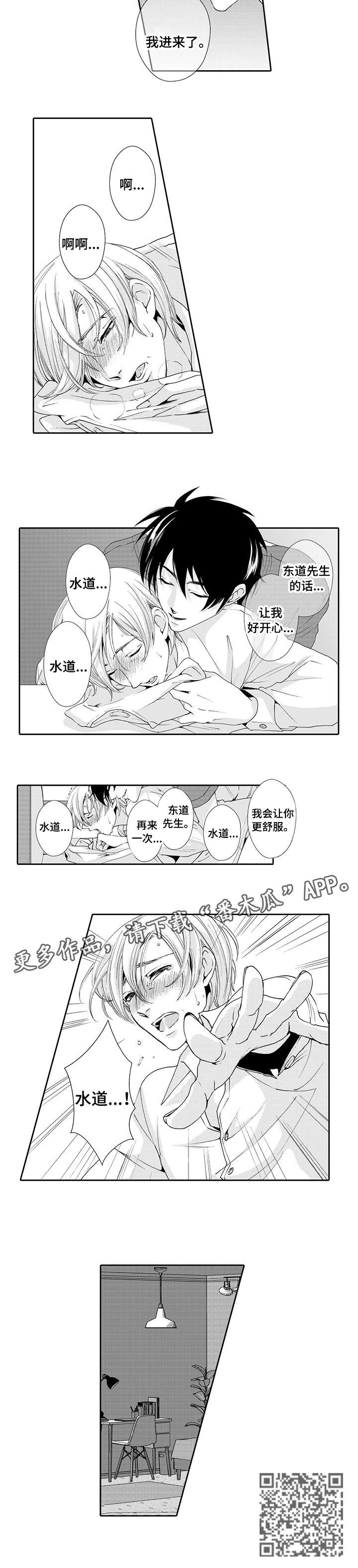 与他一同堕落漫画,第13章：开门3图