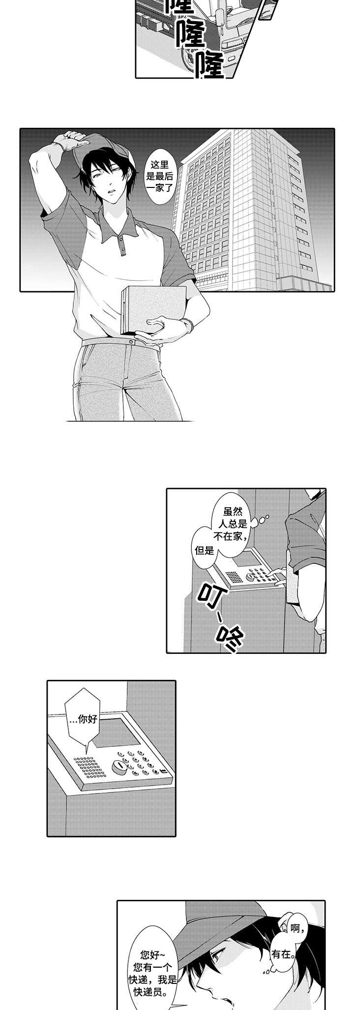 与他一同堕落漫画,第1章：快递3图