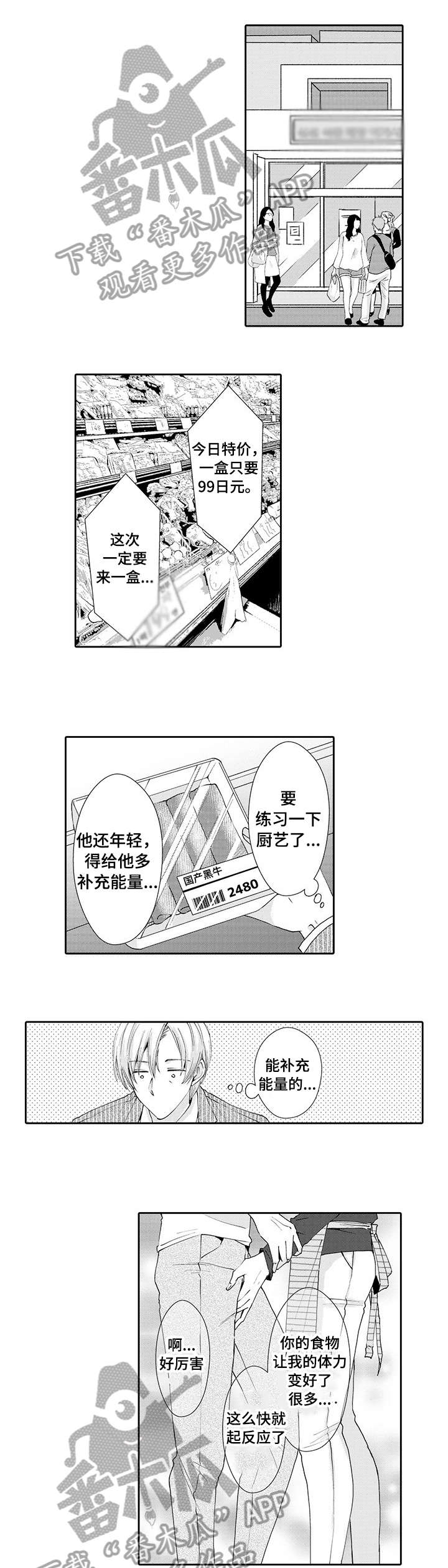 与他一同堕落漫画,第9章：目睹1图