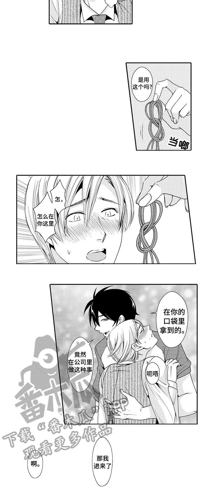 与他一同堕落漫画,第5章：名片2图