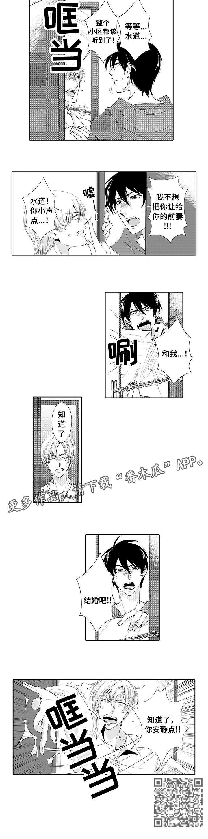 与他一同堕落漫画,第14章：解释3图