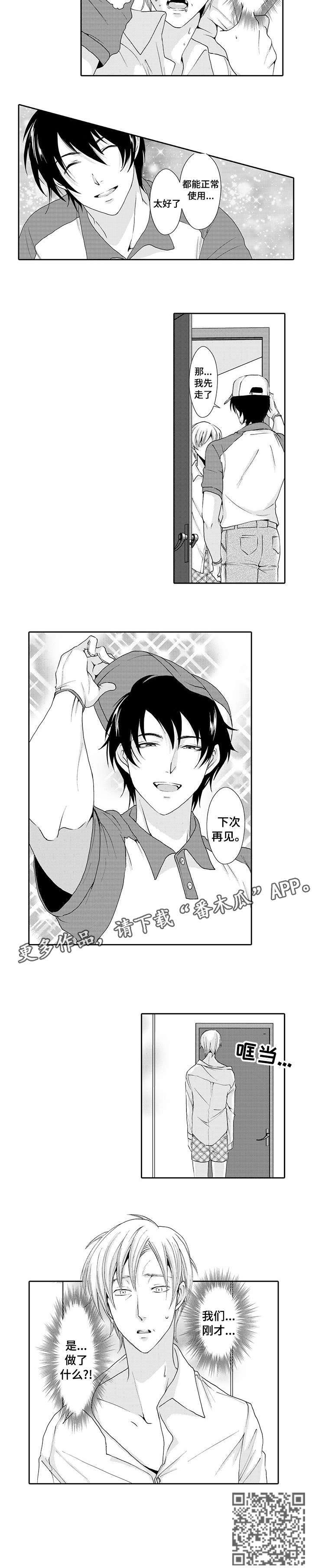 与他一同堕落漫画,第2章：再见1图