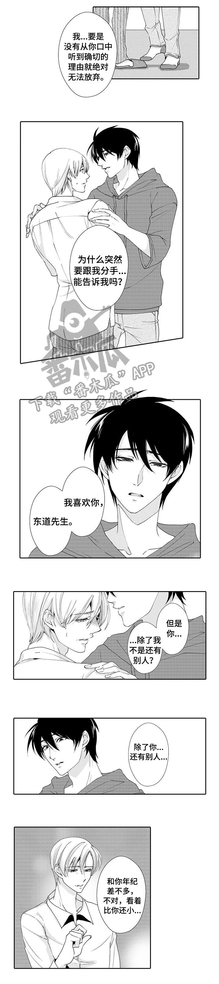 与他一同堕落漫画,第15章：假的1图