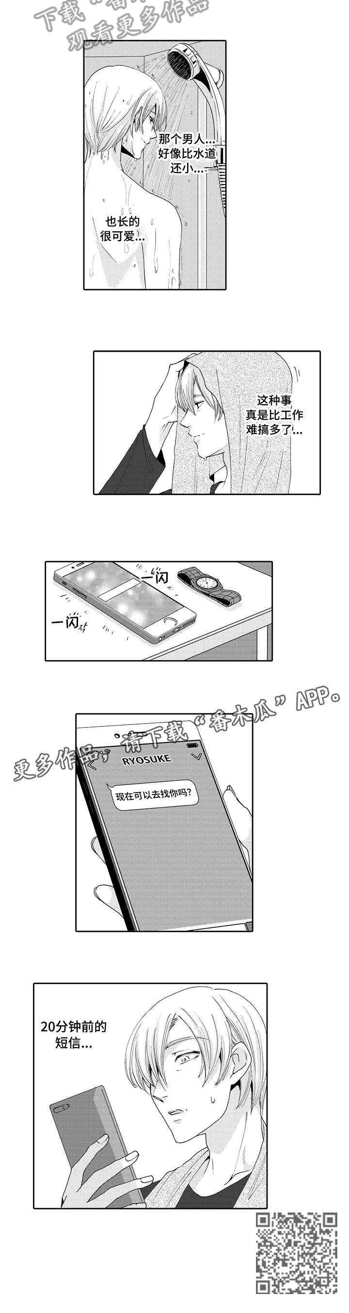 与他一同堕落漫画,第10章：误会3图