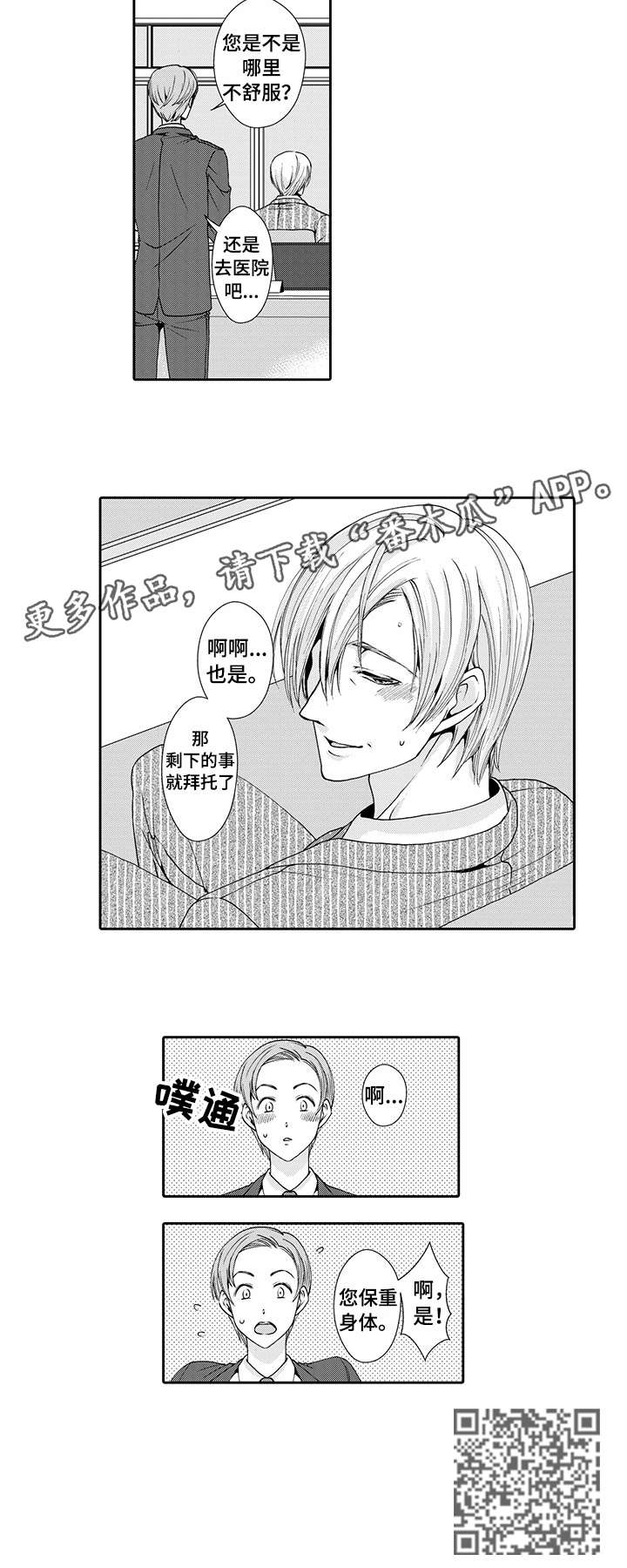 与他一同堕落漫画,第3章：拜托3图