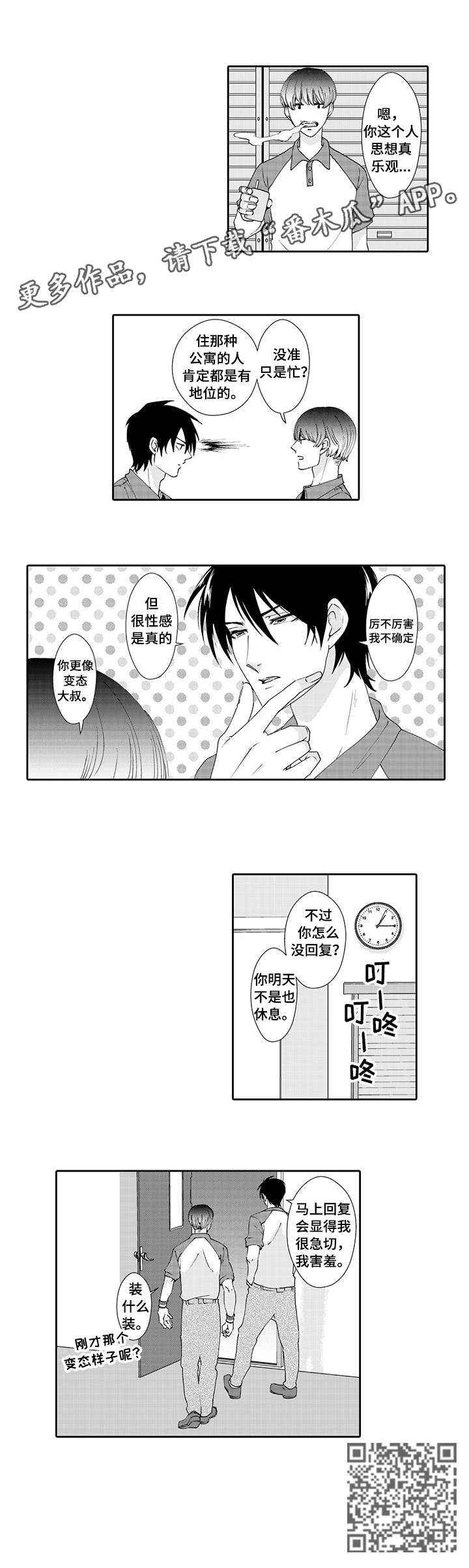 与他一同堕落漫画,第6章：害羞3图