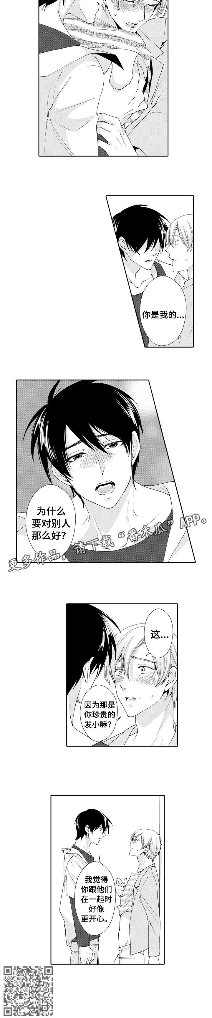 与他一同堕落漫画,第17章：我的1图