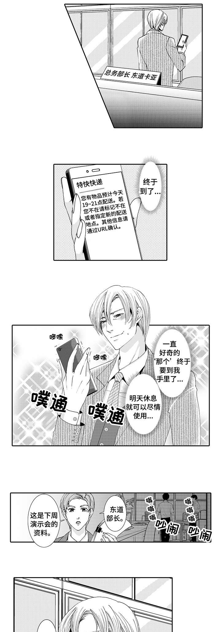 与他一同堕落漫画,第1章：快递1图