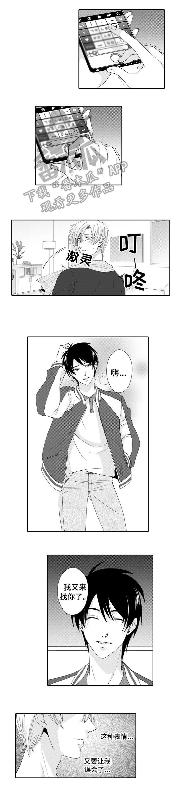 与他一同堕落漫画,第10章：误会4图