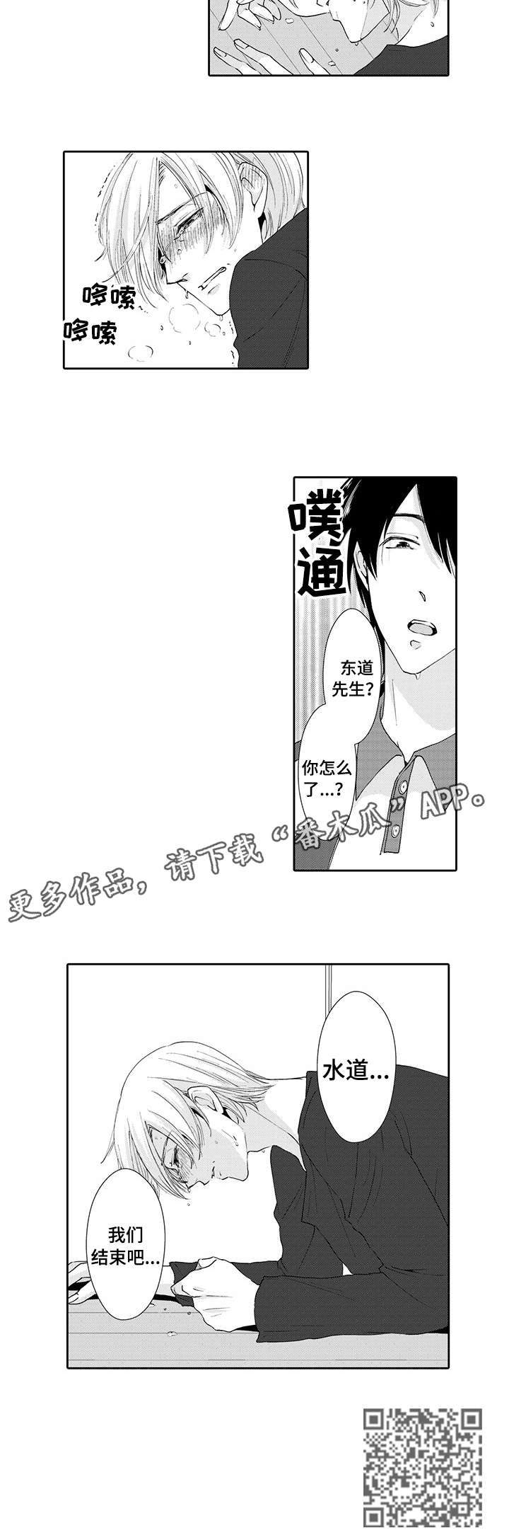 与他一同堕落漫画,第11章：结束3图
