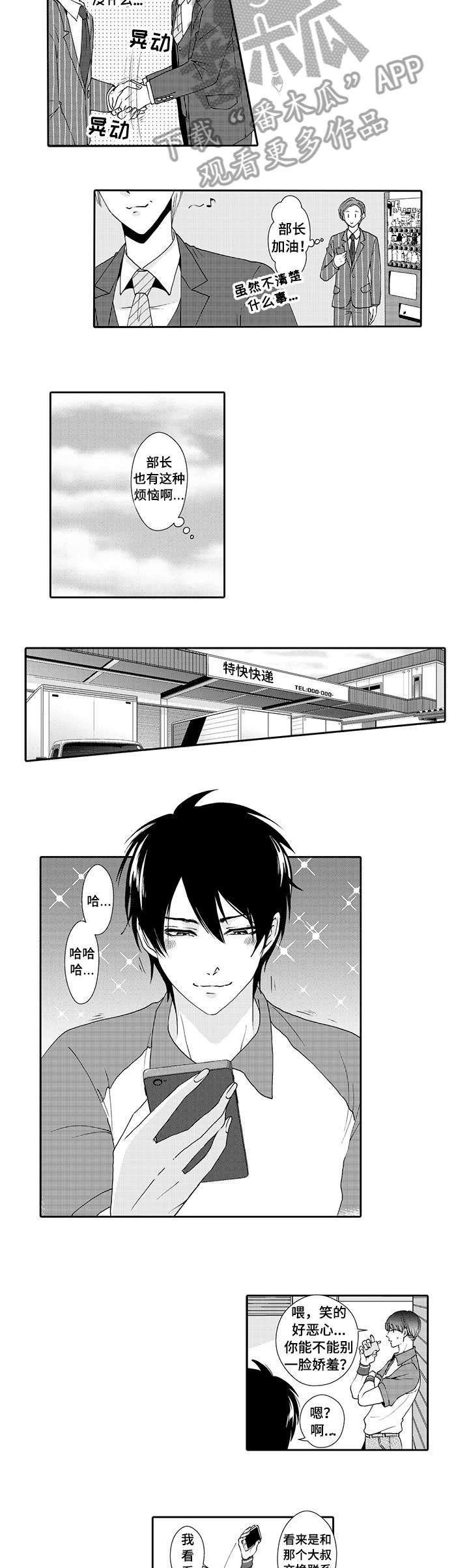 与他一同堕落漫画,第6章：害羞1图